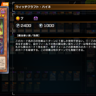 『遊戯王 マスターデュエル』“メスガキ”のドヤ顔で相手を封殺！？必須URが少なく組みやすい「ウィッチクラフト」のススメ