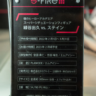 「ワンダーフェスティバル 2022［冬］」「S-FIRE」ブース／撮影：乃木章