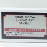 「ワンダーフェスティバル 2022［冬］」「セガ」ブース／撮影：乃木章