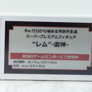 「ワンダーフェスティバル 2022［冬］」「セガ」ブース／撮影：乃木章