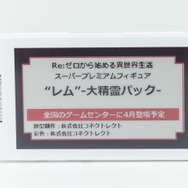 「ワンダーフェスティバル 2022［冬］」「セガ」ブース／撮影：乃木章