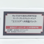 「ワンダーフェスティバル 2022［冬］」「セガ」ブース／撮影：乃木章