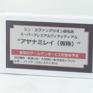 「ワンダーフェスティバル 2022［冬］」「セガ」ブース／撮影：乃木章