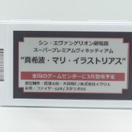 「ワンダーフェスティバル 2022［冬］」「セガ」ブース／撮影：乃木章