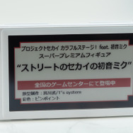 「ワンダーフェスティバル 2022［冬］」「セガ」ブース／撮影：乃木章