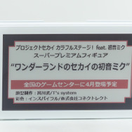 「ワンダーフェスティバル 2022［冬］」「セガ」ブース／撮影：乃木章