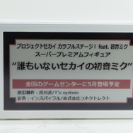 「ワンダーフェスティバル 2022［冬］」「セガ」ブース／撮影：乃木章