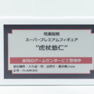 「ワンダーフェスティバル 2022［冬］」「セガ」ブース／撮影：乃木章