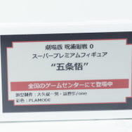 「ワンダーフェスティバル 2022［冬］」「セガ」ブース／撮影：乃木章