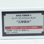 「ワンダーフェスティバル 2022［冬］」「セガ」ブース／撮影：乃木章