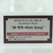 「ワンダーフェスティバル 2022［冬］」「セガ」ブース／撮影：乃木章