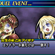 ユグドラ・ユニゾン ～聖剣武勇伝～