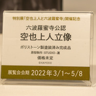 「ワンダーフェスティバル 2022［冬］」「海洋堂」／撮影：乃木章