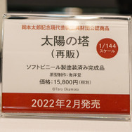 「ワンダーフェスティバル 2022［冬］」「海洋堂」／撮影：乃木章