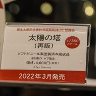 「ワンダーフェスティバル 2022［冬］」「海洋堂」／撮影：乃木章