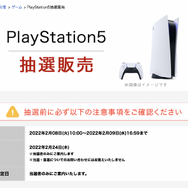 「PS5」の販売情報まとめ【2月8日】─「楽天ブックス」抽選受付開始、期間が短いため希望者は急ぎ応募を