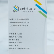 「ワンダーフェスティバル 2022［冬］」「タイトー」／撮影：乃木章