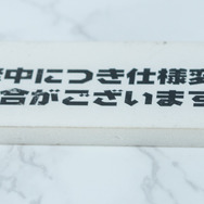 「ワンダーフェスティバル 2022［冬］」「タイトー」／撮影：乃木章