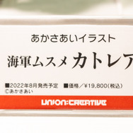 「ワンダーフェスティバル 2022［冬］」「ユニオンクリエイティブ」ブース／撮影：乃木章