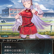 ウマ娘たちはどうやって『グラブル』世界に行ったの？答えは「ゴールドシップ」のとんでもない力業
