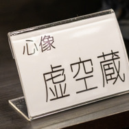 ワンダーフェスティバル 2022［冬］」ディーラーのオリジナル作品／撮影：乃木章