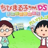 マックでDS第3弾は『イナズマイレブン2』&『ちびまる子ちゃん』レアデータや体験版を配信
