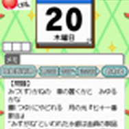 シカクいアタマをマルくする。日めくりカレンダーDS