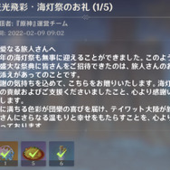 『原神』うっかりパイモン、“報酬付きメール”を二重配布！その後の太っ腹対応に「むしろありがとう！」とファン歓喜