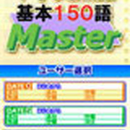 中学英熟語基本150語マスター