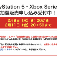 「PS5」の販売情報まとめ【2月9日】─「ビックカメラ.com」が新たな抽選受付開始、「Xbox Series X」も対象に