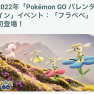 約4日間しかないのに、内容が濃い！お得なバレンタインイベントのやるべきコト【ポケモンGO 秋田局】