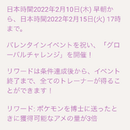 約4日間しかないのに、内容が濃い！お得なバレンタインイベントのやるべきコト【ポケモンGO 秋田局】
