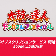 『太鼓の達人 』最新作は、サブスク加入で500曲以上が遊び放題！2022年発売決定【Nintendo Direct】