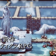 タクティクスRPG『トライアングルストラテジー』3章まで遊べる体験版配信開始！【Nintendo Direct】