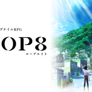 独自AIが「ゲーム進行の全て」を制御！新作ジュブナイルRPG『LOOP8』発表【Nintendo Direct】