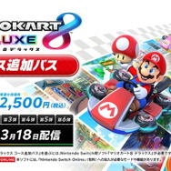 『マリオカート８ デラックス』有料DLC第1弾の全追加コース発表！ココナッツモール、スカイガーデンなど8種類
