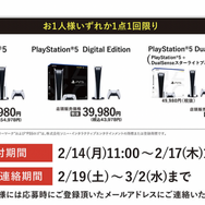 「PS5」の販売情報まとめ【2月15日】─「ゲオ」「COMG！」が抽選販売中、ソフマップ1店舗も店頭で受付