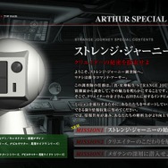 『真・女神転生STRANGE JOURNEY』読み物企画「ストレンジ・ジャーニー調査隊」のほか新キャラクターとアイテム製造情報を一挙公開!