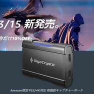 PS5とPCの間につなぐだけで録画ができる高機能キャプチャーボードが登場！Amazonにて10%OFFキャンペーン中