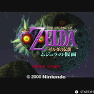Nintendo チラシ Nintendo64 ゼルダの伝説 ムジュラの仮面 ゲーム チラシ ニンテンドー64 ゼルダの伝説 ムジュラの仮面