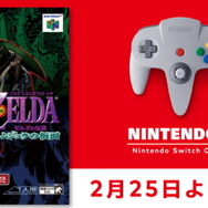 『ゼルダの伝説 ムジュラの仮面』2月25日に「64 スイッチオンライン」へ追加！ホラー風味なシリーズ異色作