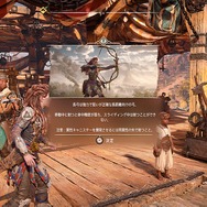 『Horizon Forbidden West』序盤の注意点や心得をお届け！ 前作未経験者は“覚悟”が問われるかも【ネタバレなし】