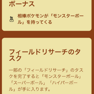 GOツアー ジョウト前の最終準備期間！「ボールだらけイベント」の重要ポイントまとめ【ポケモンGO 秋田局】