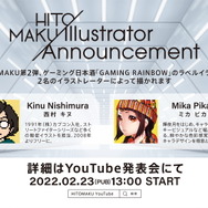 ゲーミング日本酒「GAMING RAINBOW」発売決定！目指したのは“しゃがみ大パンチの味”