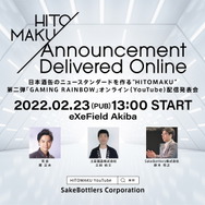 ゲーミング日本酒「GAMING RAINBOW」発売決定！目指したのは“しゃがみ大パンチの味”