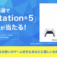 「PS5」の販売情報まとめ【2月17日】─「goo」「COMG！」が抽選受付を展開中、この週末に申し込み可能