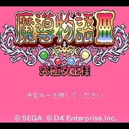 魔導物語III
