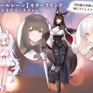 『アズレン』最高にクールな“北方美女”たち新登場!UR艦も発表された「冬の公式生放送」情報まとめ