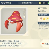 ポケモンレジェンズ アルセウス 衝撃 パラセクトの本体はやっぱりキノコだった 3枚目の写真 画像 インサイド