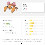 『ポケモンレジェンズ アルセウス』衝撃！パラセクトの本体はやっぱりキノコだった！？